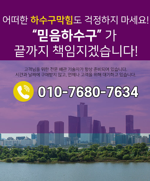 믿음하수구 모바일 비주얼 0